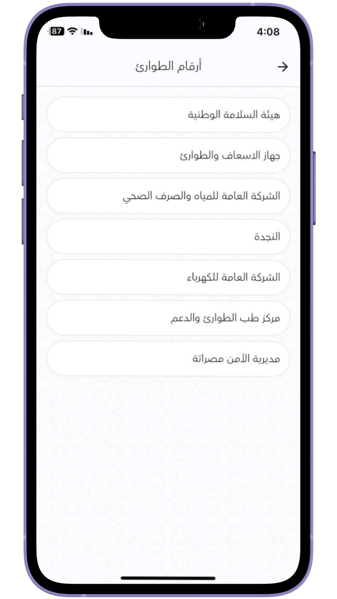 ارقام الطوارئ